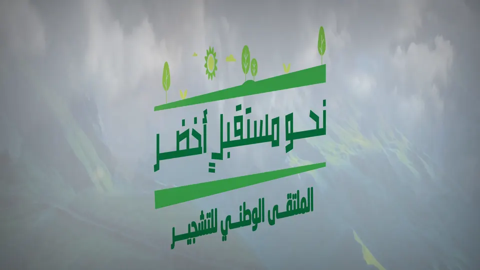 نحو مستقبل أخضر، لقطة 4